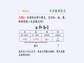 苏科版八年级数学下册 10.1 分式(13)（课件）