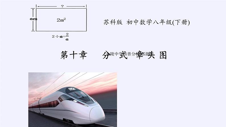 苏科版八年级数学下册 10.1 分式(13)（课件）06