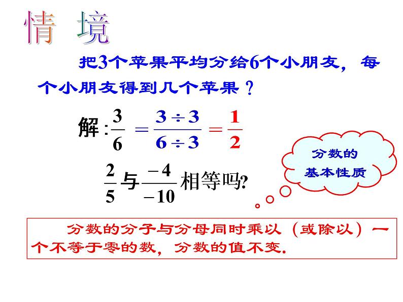 苏科版八年级数学下册 10.2   分式的基本性质_(2)（课件）03