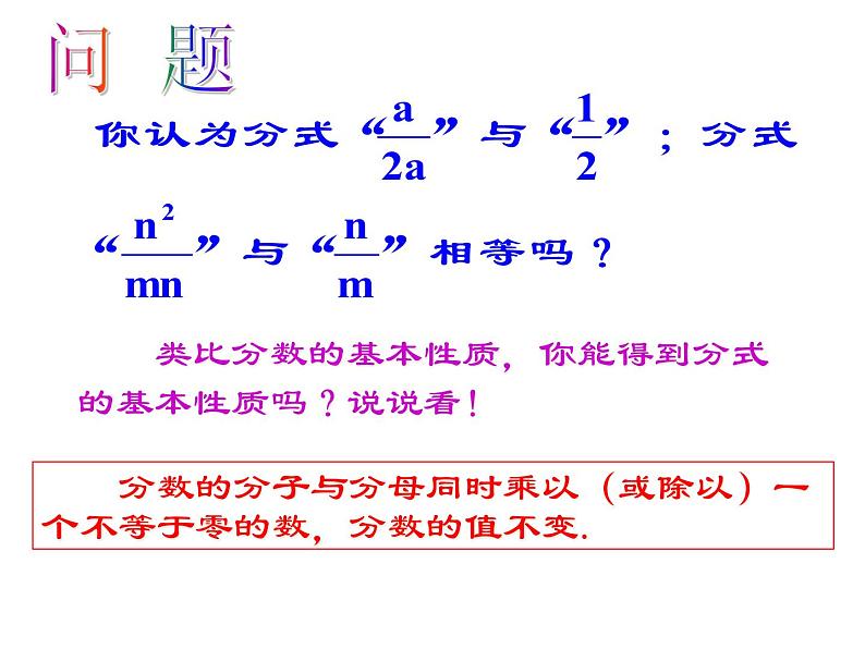 苏科版八年级数学下册 10.2   分式的基本性质_(2)（课件）04