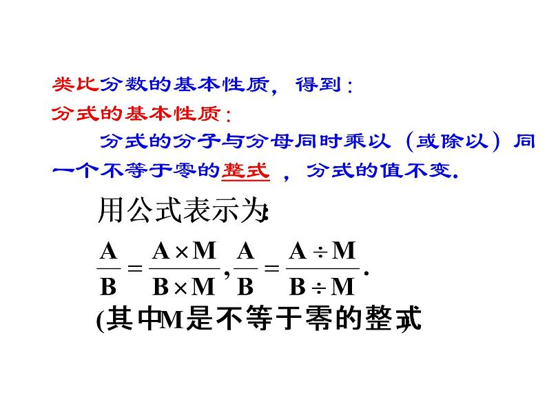 苏科版八年级数学下册 10.2   分式的基本性质_(2)（课件）05