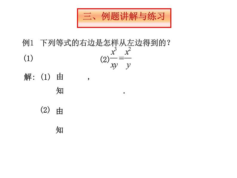 苏科版八年级数学下册 10.2   分式的基本性质_(2)（课件）06