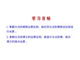蘇科版八年級(jí)數(shù)學(xué)下冊(cè) 10.4 分式的乘除_(3)（課件）