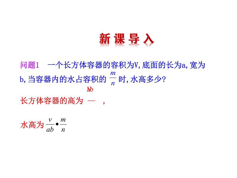 苏科版八年级数学下册 10.4 分式的乘除_(3)（课件）第3页