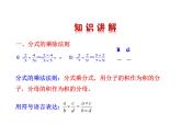 蘇科版八年級(jí)數(shù)學(xué)下冊(cè) 10.4 分式的乘除_(3)（課件）