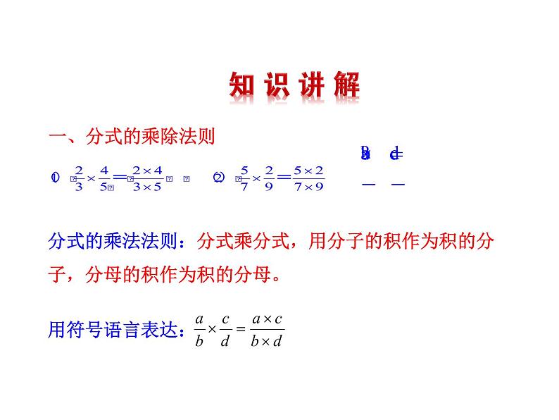 苏科版八年级数学下册 10.4 分式的乘除_(3)（课件）第5页