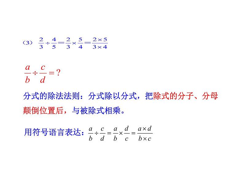 苏科版八年级数学下册 10.4 分式的乘除_(3)（课件）第6页