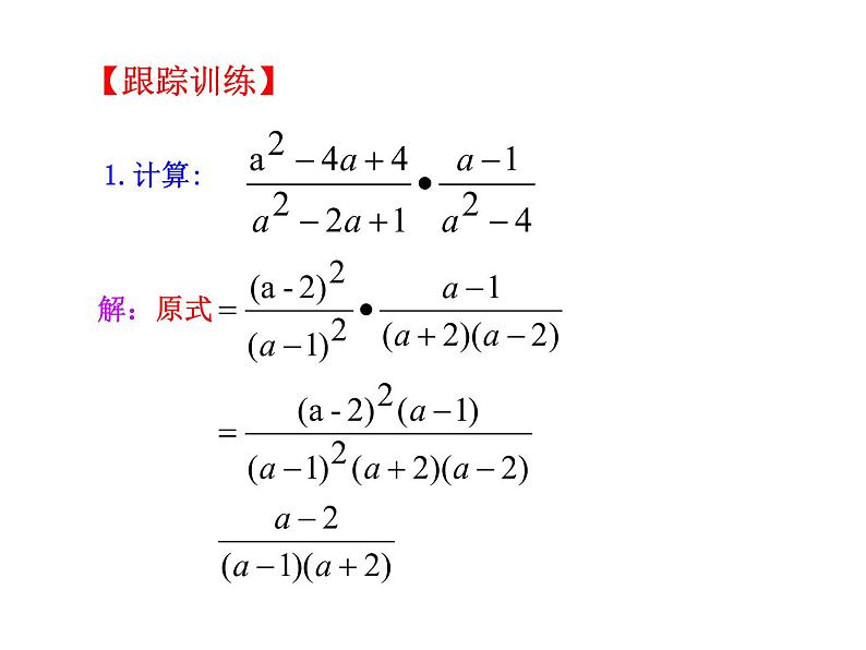 苏科版八年级数学下册 10.4 分式的乘除_(3)（课件）第8页