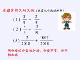 蘇科版八年級(jí)數(shù)學(xué)下冊(cè) 10.3 分式的加減(7)（課件）