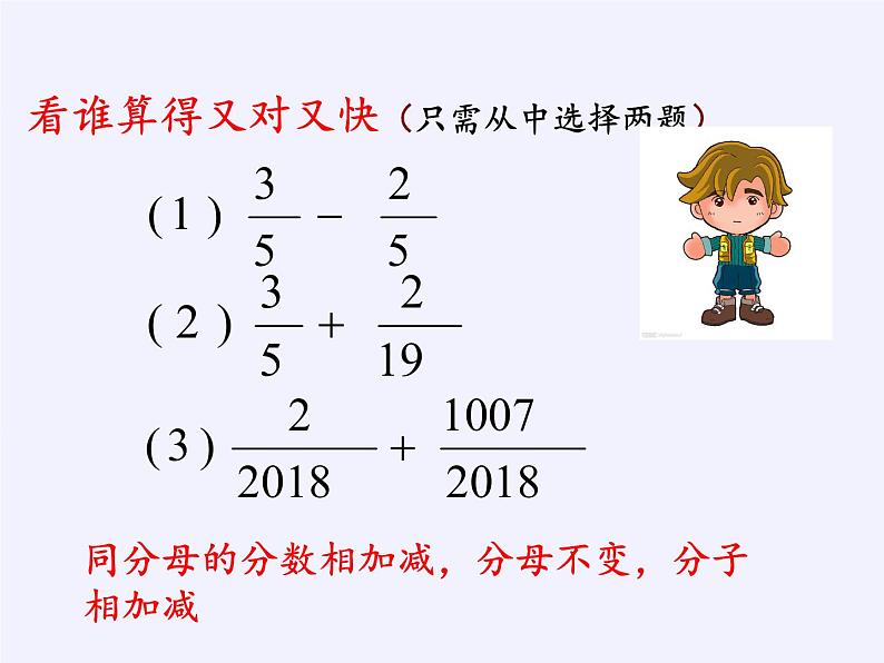 苏科版八年级数学下册 10.3 分式的加减(7)（课件）02