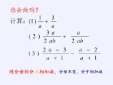 蘇科版八年級(jí)數(shù)學(xué)下冊(cè) 10.3 分式的加減(7)（課件）