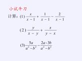 蘇科版八年級(jí)數(shù)學(xué)下冊(cè) 10.3 分式的加減(7)（課件）