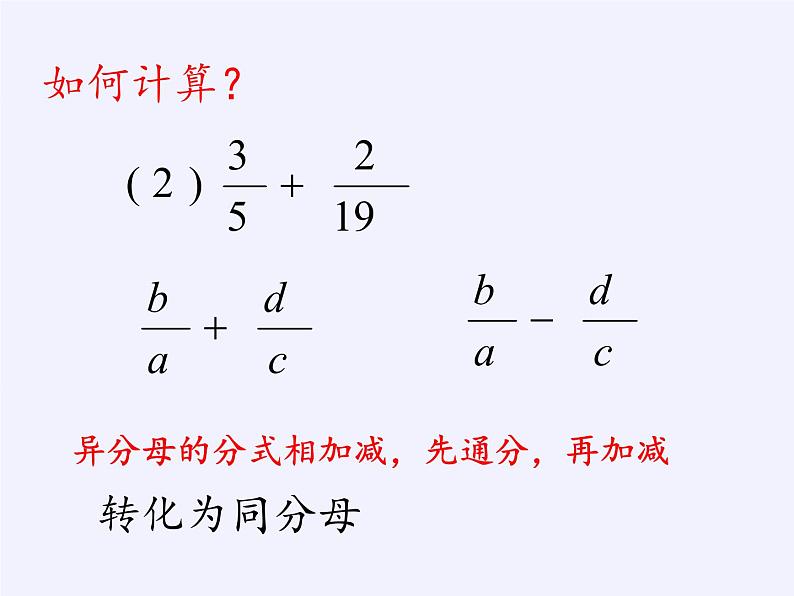 苏科版八年级数学下册 10.3 分式的加减(7)（课件）05