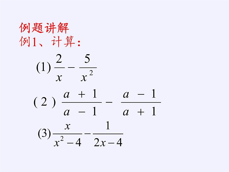 苏科版八年级数学下册 10.3 分式的加减(7)（课件）06