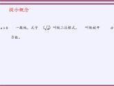 苏科版八年级数学下册 12.1 二次根式(24)（课件）