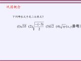 苏科版八年级数学下册 12.1 二次根式(24)（课件）