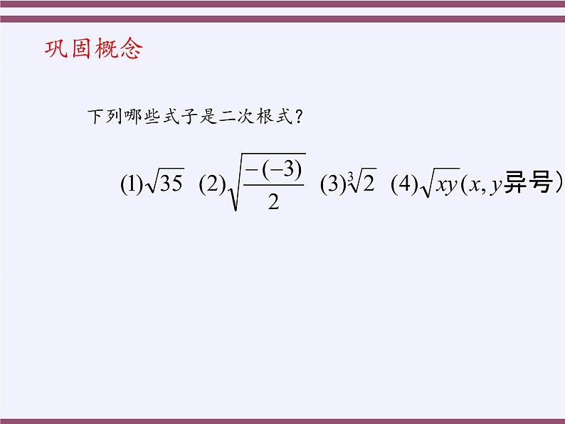 苏科版八年级数学下册 12.1 二次根式(24)（课件）04