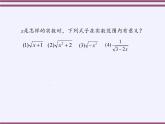 苏科版八年级数学下册 12.1 二次根式(24)（课件）