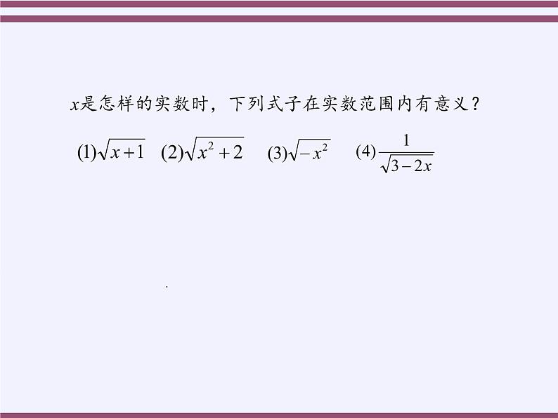 苏科版八年级数学下册 12.1 二次根式(24)（课件）05