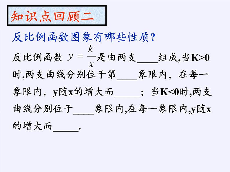 苏科版八年级数学下册 11.3 用反比例函数解决问题（课件）03