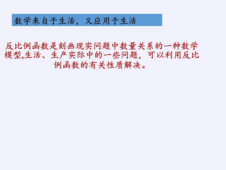 苏科版八年级数学下册 11.3 用反比例函数解决问题（课件）04