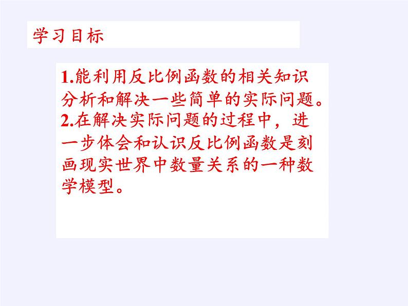 苏科版八年级数学下册 11.3 用反比例函数解决问题（课件）06