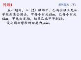 苏科版八年级数学下册 10.5 分式方程(19)（课件）