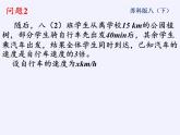 苏科版八年级数学下册 10.5 分式方程(19)（课件）