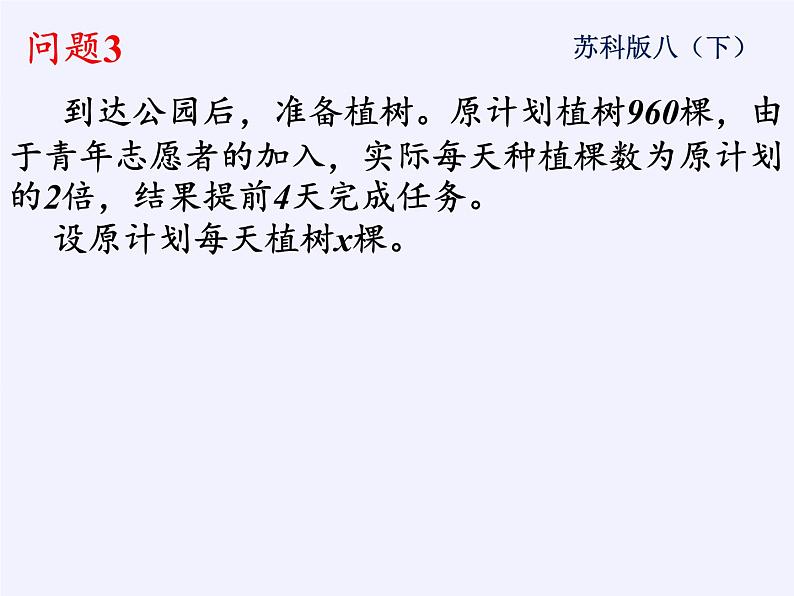 苏科版八年级数学下册 10.5 分式方程(19)（课件）第4页