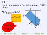 苏科版八年级数学下册 12.1 二次根式(30)（课件）