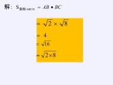 苏科版八年级数学下册 12.1 二次根式(30)（课件）