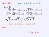 苏科版八年级数学下册 12.1 二次根式(30)（课件）