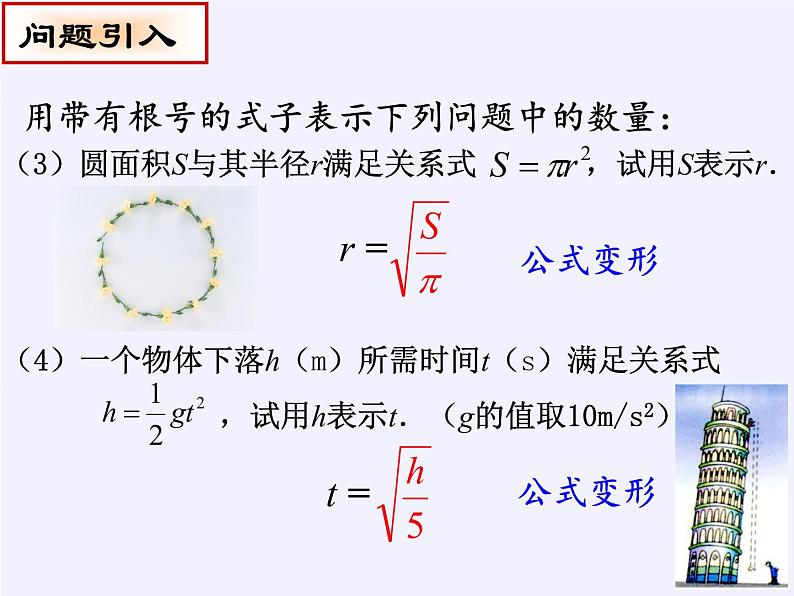 苏科版八年级数学下册 12.1 二次根式(25)（课件）03