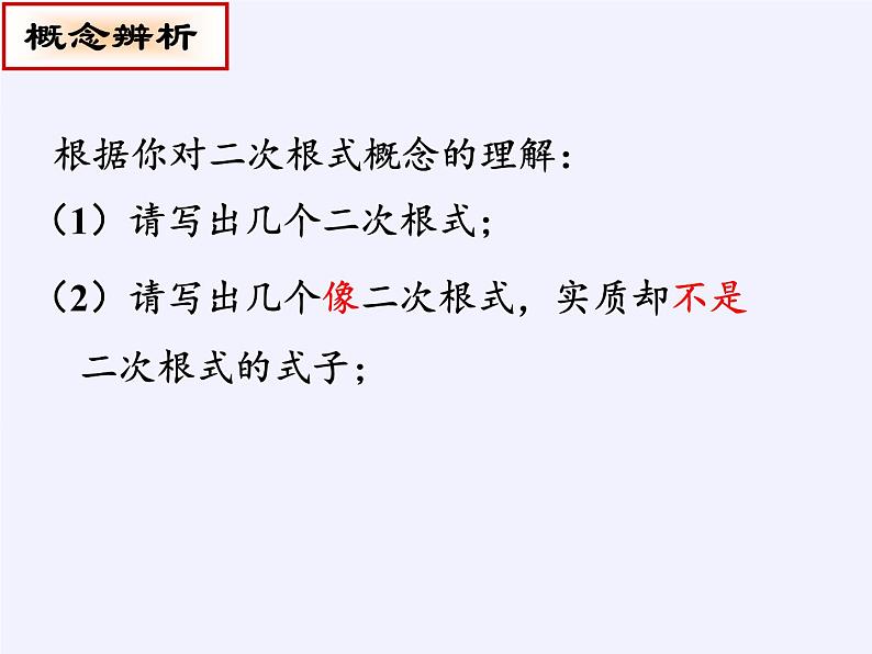 苏科版八年级数学下册 12.1 二次根式(25)（课件）05