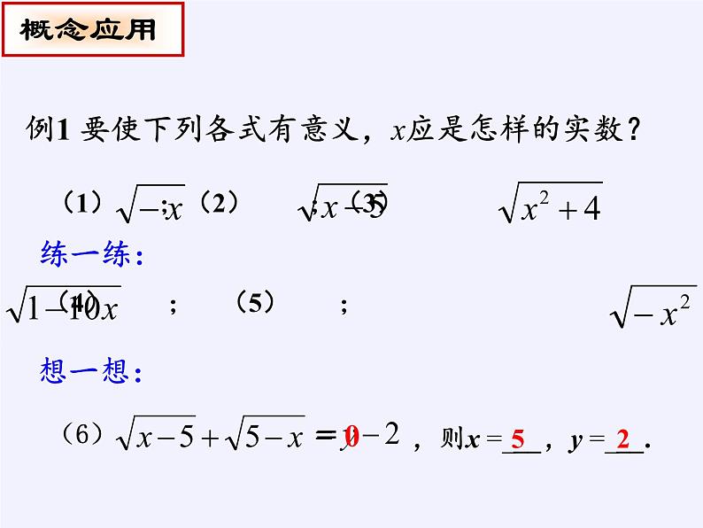 苏科版八年级数学下册 12.1 二次根式(25)（课件）06