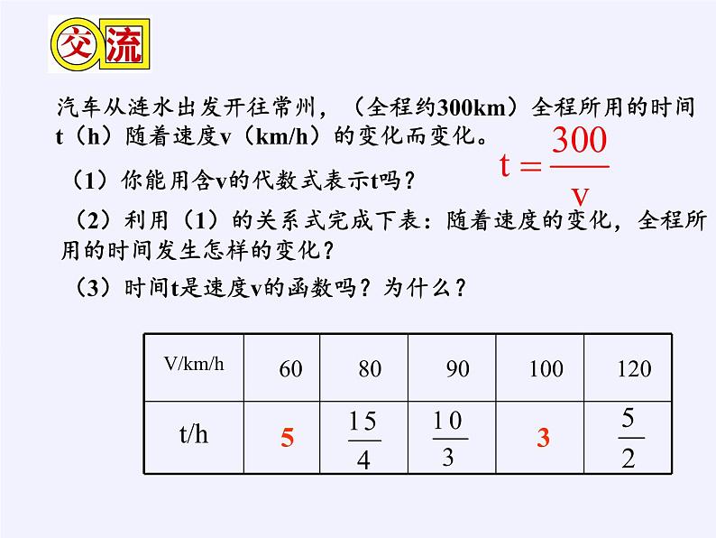 苏科版八年级数学下册 11.1 反比例函数(10)（课件）第2页