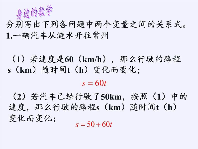 苏科版八年级数学下册 11.1 反比例函数(10)（课件）第3页