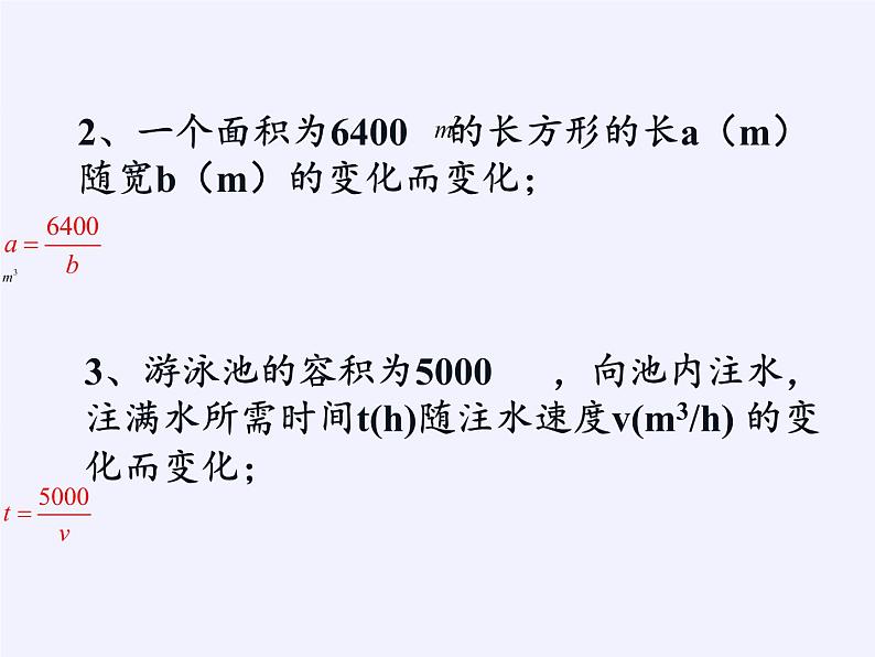 苏科版八年级数学下册 11.1 反比例函数(10)（课件）第4页