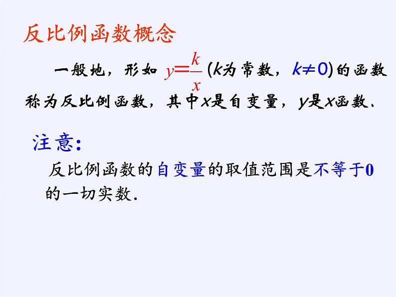 苏科版八年级数学下册 11.1 反比例函数(10)（课件）第6页