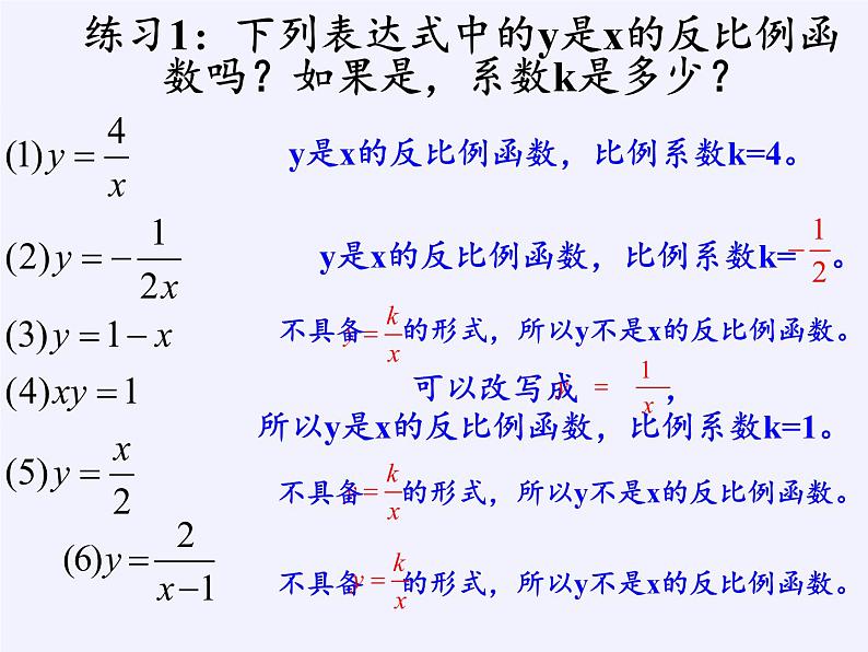 苏科版八年级数学下册 11.1 反比例函数(10)（课件）第7页