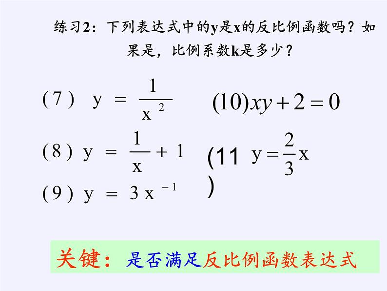 苏科版八年级数学下册 11.1 反比例函数(10)（课件）第8页