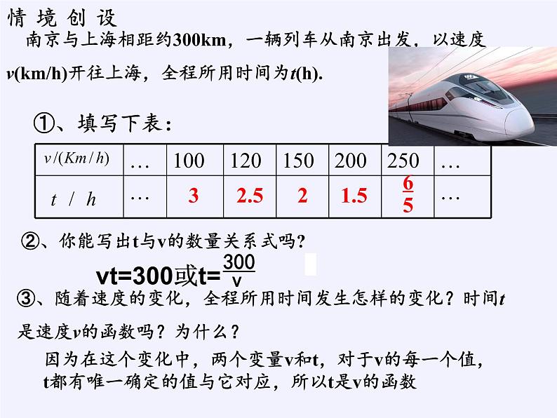 苏科版八年级数学下册 11.1 反比例函数(14)（课件）第2页