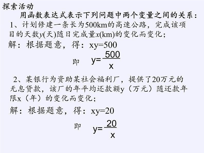 苏科版八年级数学下册 11.1 反比例函数(14)（课件）第3页