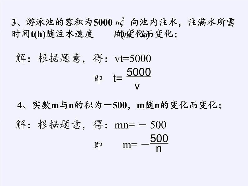 苏科版八年级数学下册 11.1 反比例函数(14)（课件）第4页