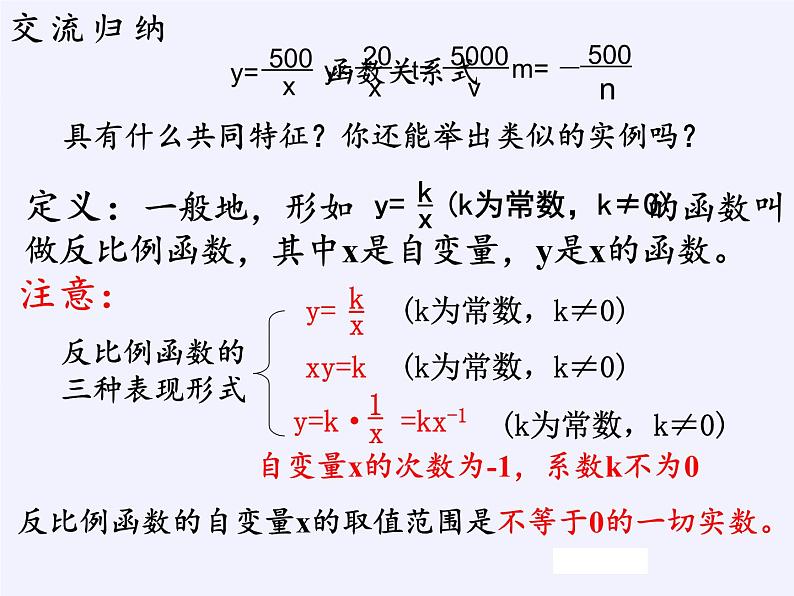 苏科版八年级数学下册 11.1 反比例函数(14)（课件）第5页