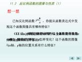 蘇科版八年級(jí)數(shù)學(xué)下冊(cè) 11.2 反比例函數(shù)的圖象與性質(zhì)（課件）