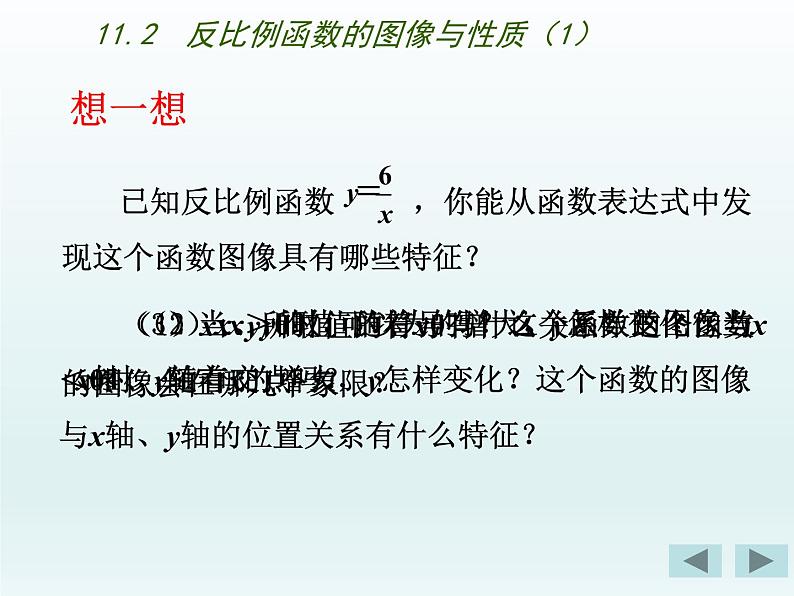 苏科版八年级数学下册 11.2 反比例函数的图象与性质（课件）第4页