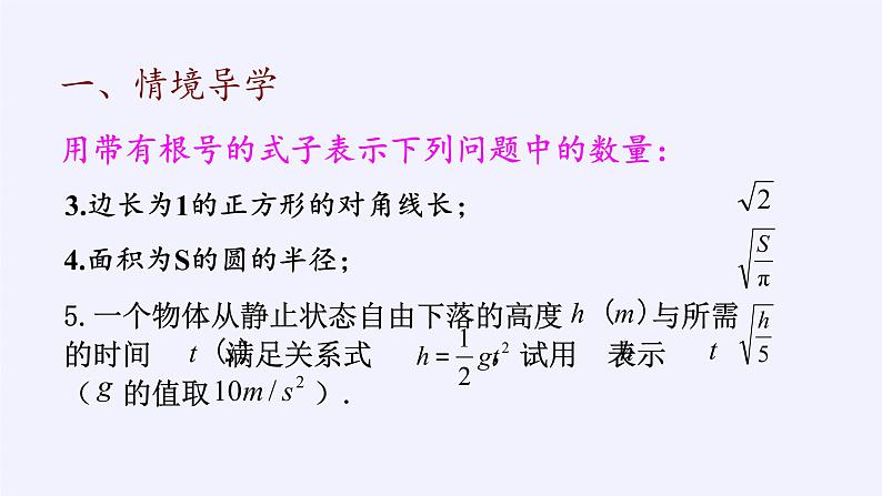 苏科版八年级数学下册 12.1 二次根式(12)（课件）03