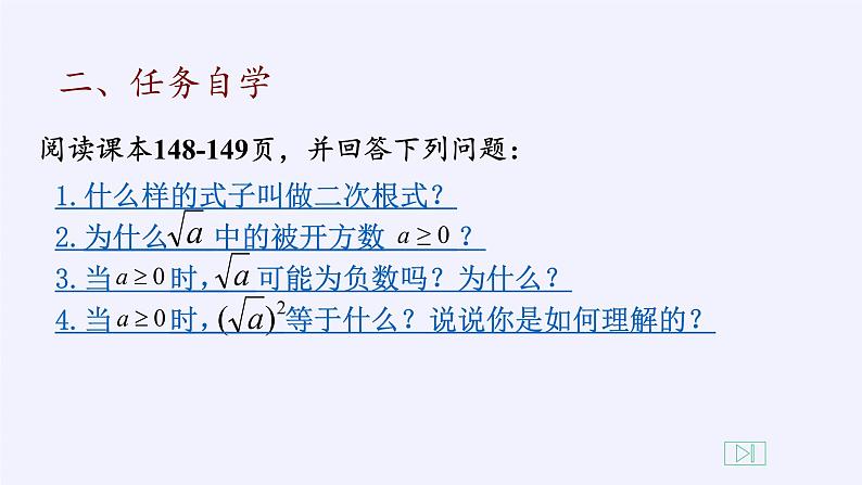 苏科版八年级数学下册 12.1 二次根式(12)（课件）04