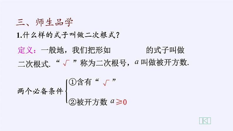 苏科版八年级数学下册 12.1 二次根式(12)（课件）07